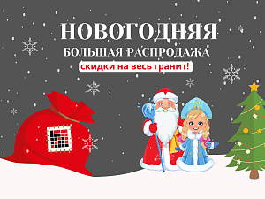 Скидка в 10% на все гранитные изделия! (Акция завершена)